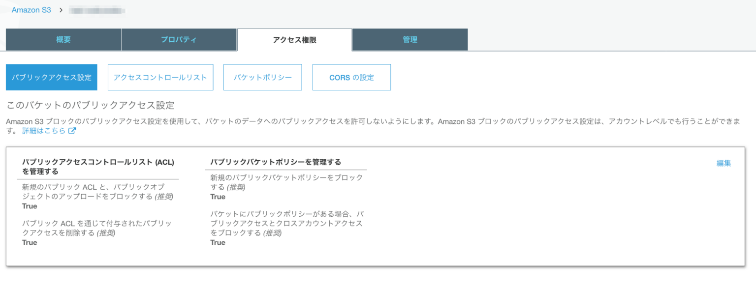 AWS S3のアクセス制限(バケットポリシー, IAMポリシー, ACL) わくわくBank